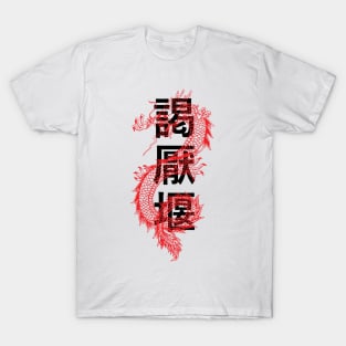 Good Luck Dragon With Characters Design T-Shirt